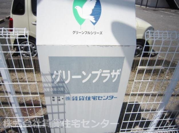 グリーンプラザの物件外観写真
