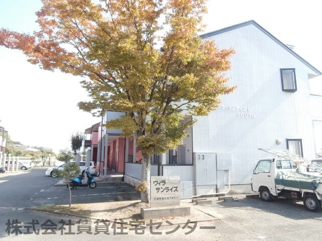 ヴィラ・サンライズＢ ＳＯＵＴＨの物件外観写真