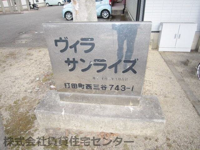 ヴィラ・サンライズＢ ＳＯＵＴＨの物件外観写真