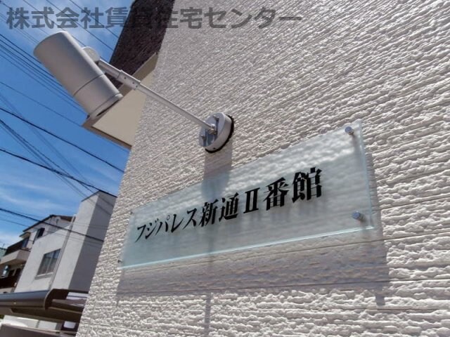 和歌山駅 徒歩14分 1階の物件内観写真