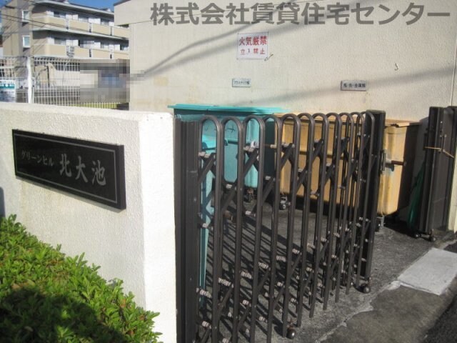 グリーンヒル北大池の物件内観写真