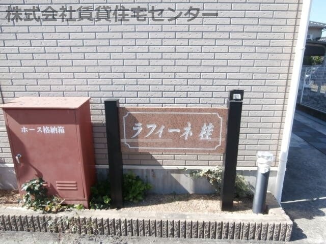 打田駅 徒歩17分 2階の物件外観写真