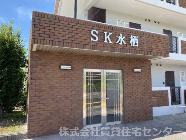 SK水栖の物件外観写真
