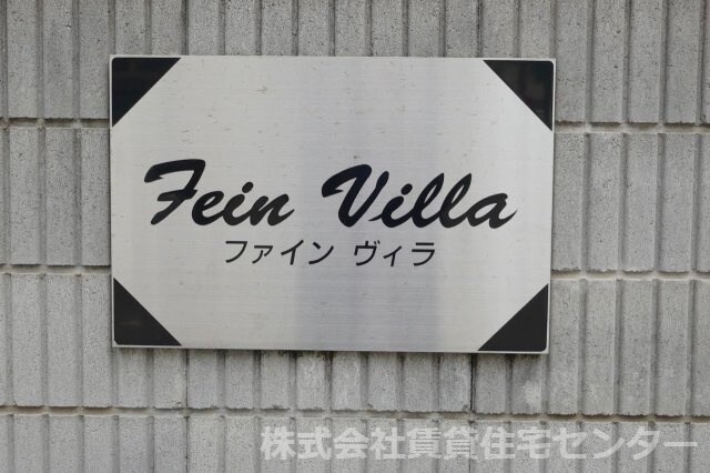 和歌山駅 徒歩10分 1階の物件内観写真