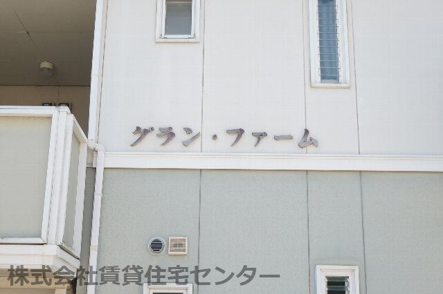 西ノ庄駅 徒歩13分 1階の物件内観写真