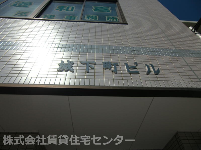 城下町ビルの物件内観写真