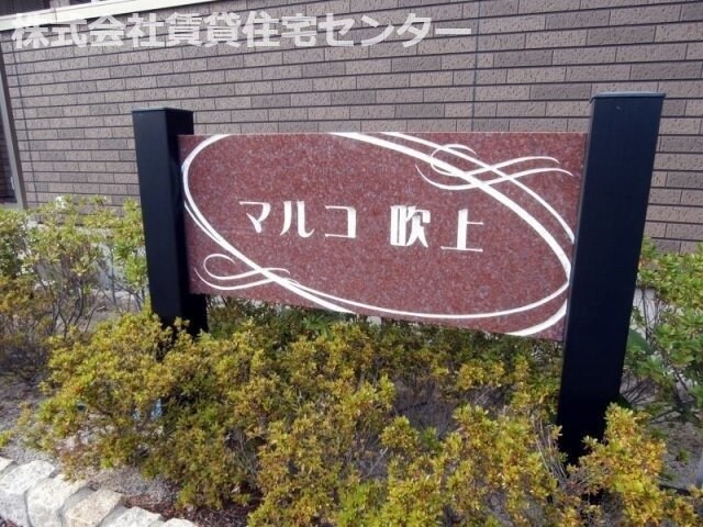 和歌山市駅 バス8分  小松原5丁目下車：停歩5分 2階の物件外観写真