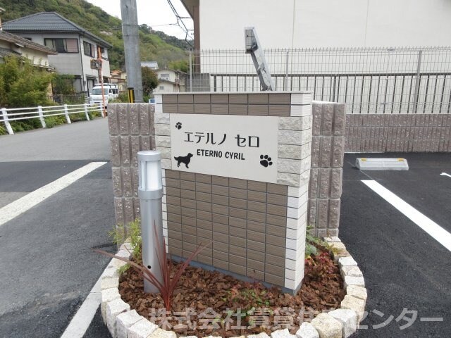 神前駅 徒歩24分 1階の物件外観写真