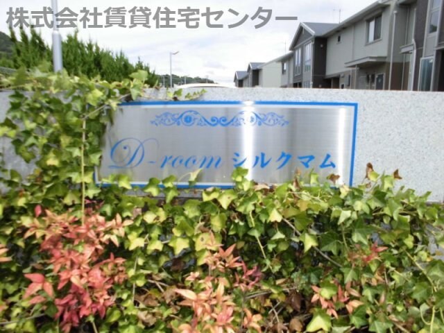 紀三井寺駅 バス5分  名草小学校前下車：停歩4分 1階の物件外観写真