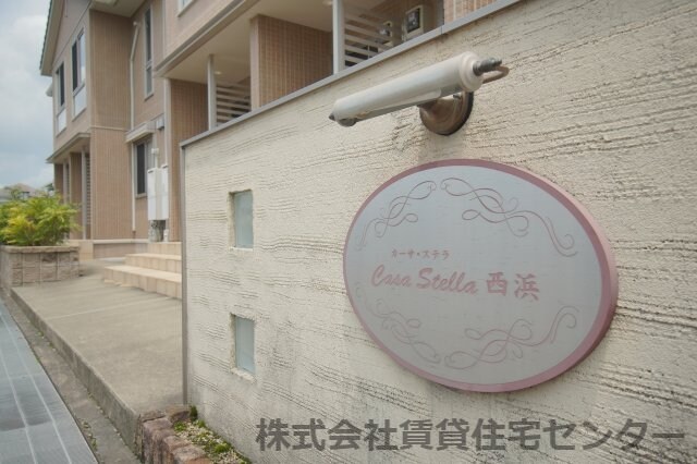 和歌山市駅 バス25分  西浜下車：停歩5分 1階の物件内観写真