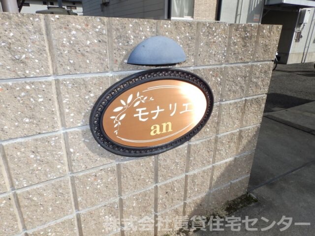 和歌山駅 バス14分  鳴神住宅前下車：停歩3分 1階の物件外観写真