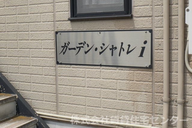 神前駅 徒歩10分 2階の物件外観写真