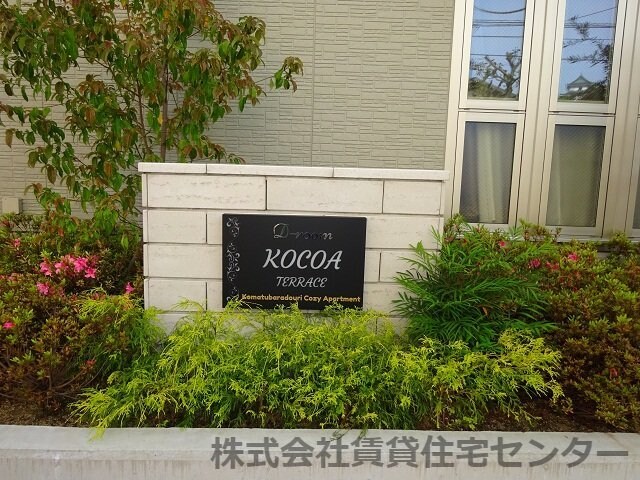 KOCOA TERRACEの物件内観写真