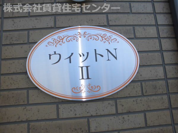和歌山駅 バス21分  布引下車：停歩6分 2階の物件内観写真