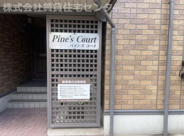 パインズコートの物件外観写真