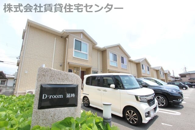 Ｄ-room延時 Ａ棟の物件外観写真