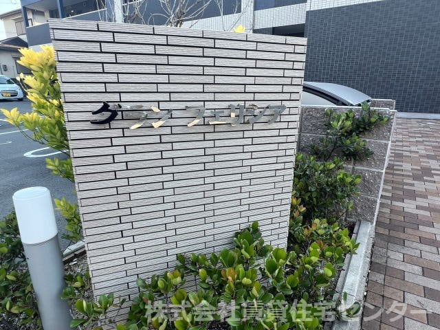 グラン　フェリシアの物件内観写真