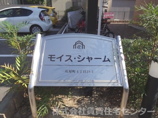 モイス・シャームの物件内観写真