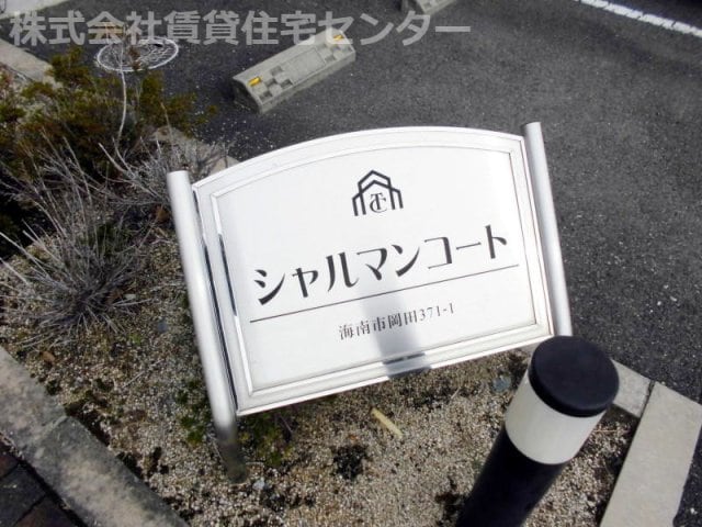 黒江駅 徒歩8分 2階の物件内観写真