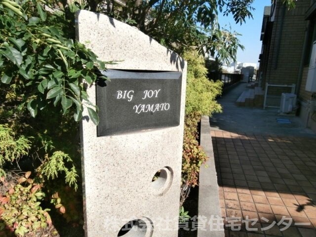 BIG JOY YAMATOの物件外観写真