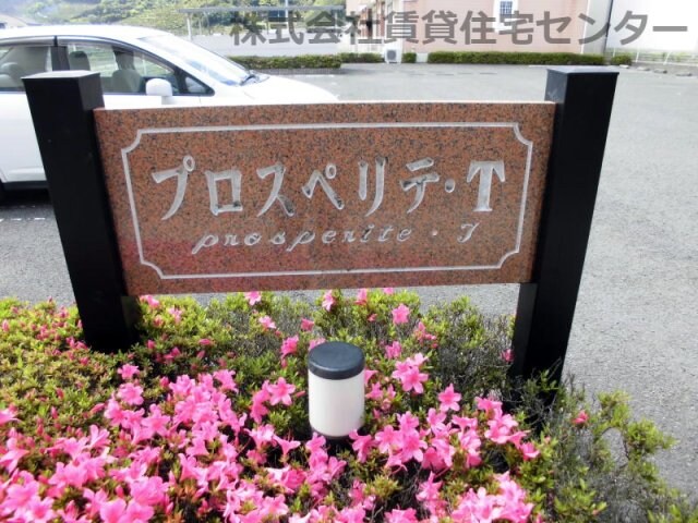 紀伊宮原駅 徒歩19分 1階の物件内観写真