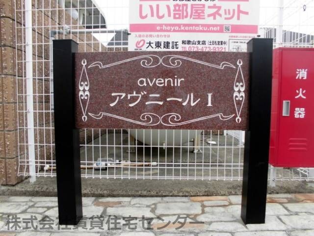 箕島駅 徒歩26分 1階の物件内観写真