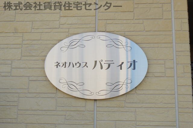 ネオハウスパティオの物件外観写真