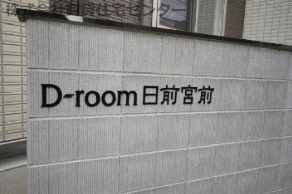 D-room日前宮前の物件外観写真