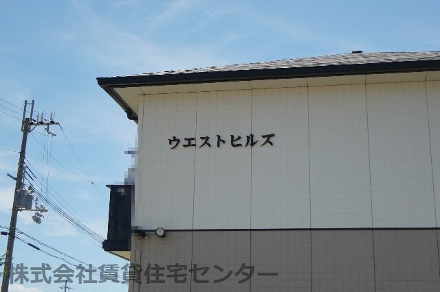 西ノ庄駅 徒歩17分 2階の物件内観写真