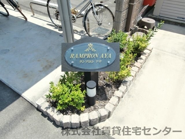 中松江駅 徒歩16分 2階の物件外観写真