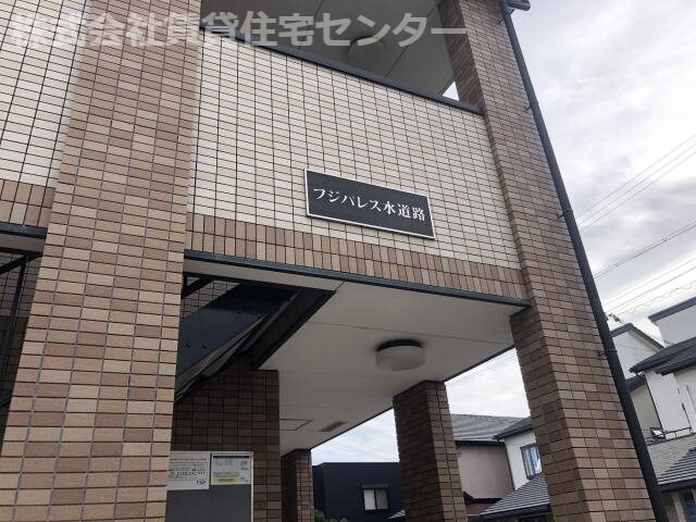 フジパレス水道路の物件外観写真