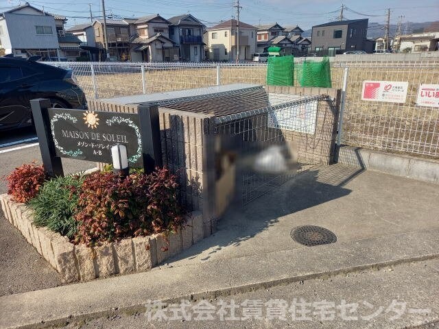 メゾン・ド・ソレイユ　Ａの物件内観写真