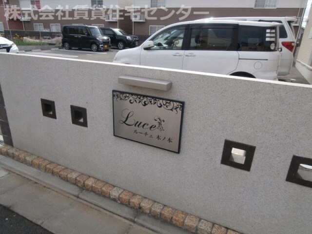 ルーチェ木ノ本の物件外観写真