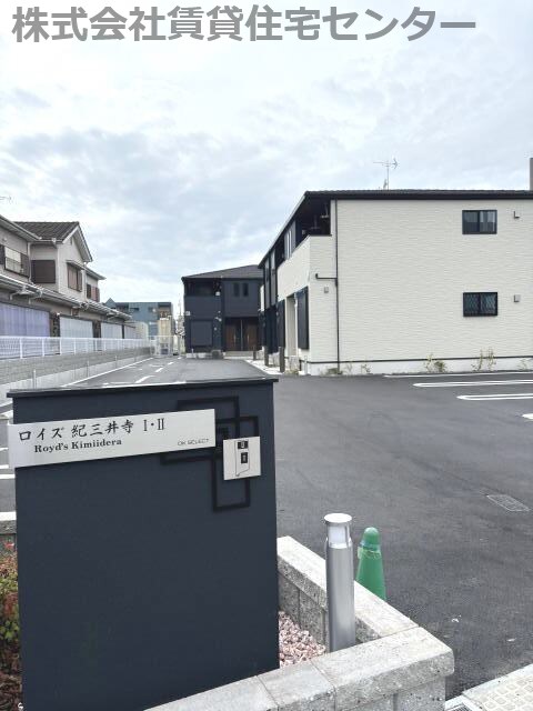 ロイズ紀三井寺Ⅱの物件外観写真