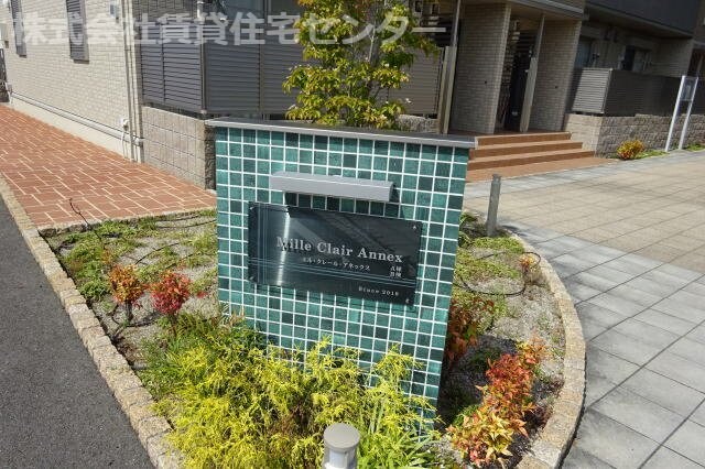 ミル・クレール アネックス A棟の物件外観写真
