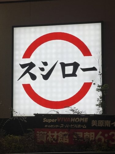 神前駅 徒歩10分 1階の物件内観写真