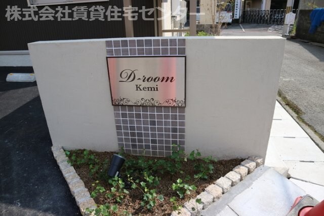 D-room毛見の物件外観写真