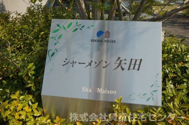 伊太祈曽駅 徒歩5分 1階の物件外観写真