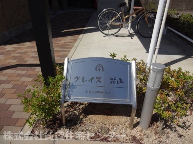 日前宮駅 徒歩18分 1階の物件外観写真