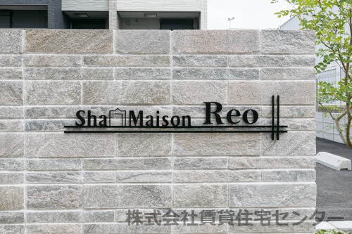 Ｒｅｏの物件外観写真