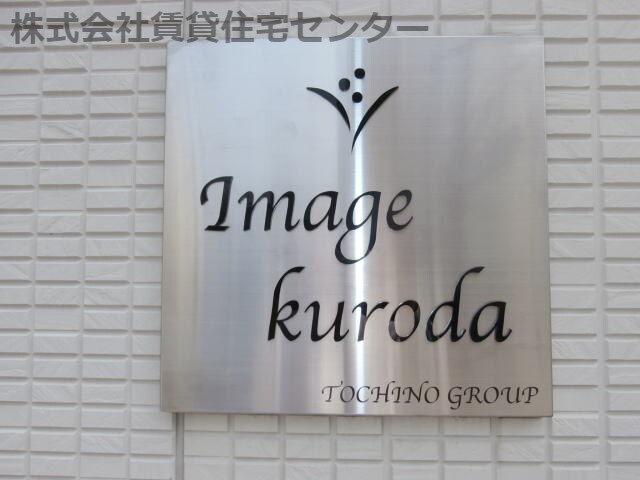 和歌山駅 徒歩3分 2階の物件内観写真