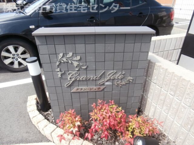 紀三井寺駅 徒歩13分 2階の物件内観写真