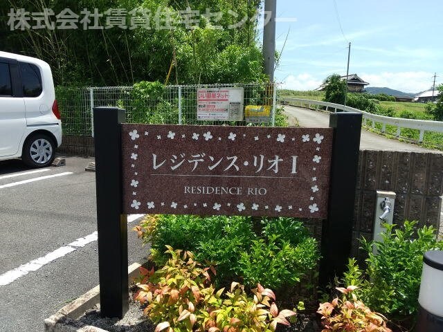 レジデンス・リオⅠの物件外観写真