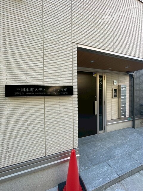 三国本町メディエートプラザの物件外観写真