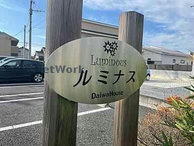 ルミナス　(佐波郡玉村町大字下新田)　の物件外観写真