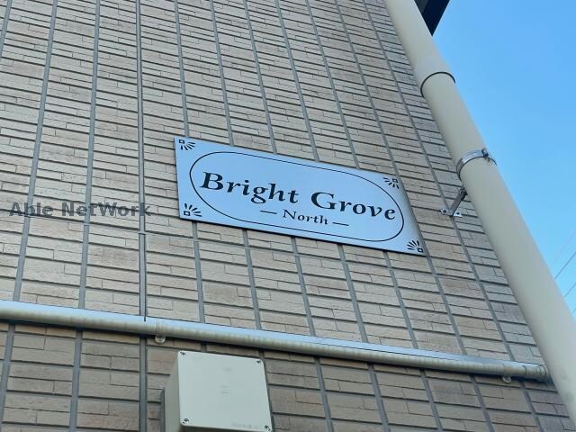 ブライトグローブNの物件外観写真