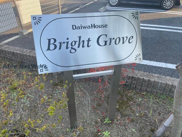 ブライトグローブNの物件外観写真
