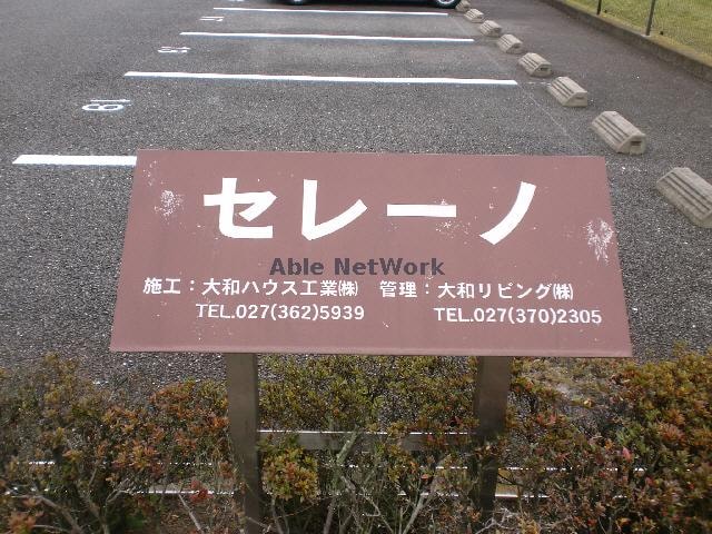 セレーノCの物件外観写真