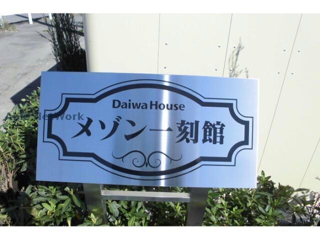 メゾン一刻館の物件内観写真