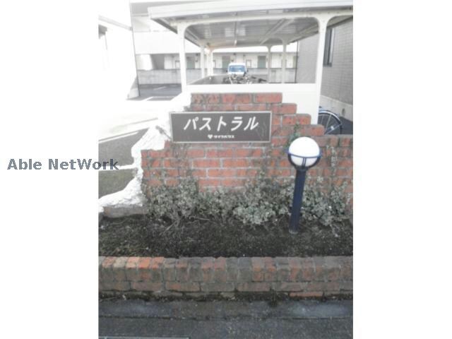 パストラル Ａの物件外観写真